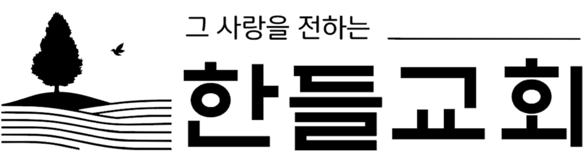 한들교회
